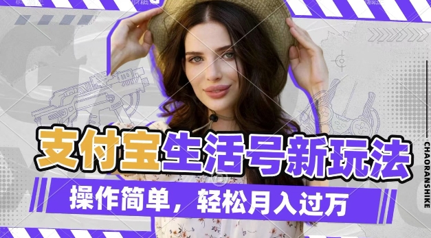 利用老外荒野求生视频，赚支付宝分成收益，轻松月入过W【揭秘】-俗人圈网创