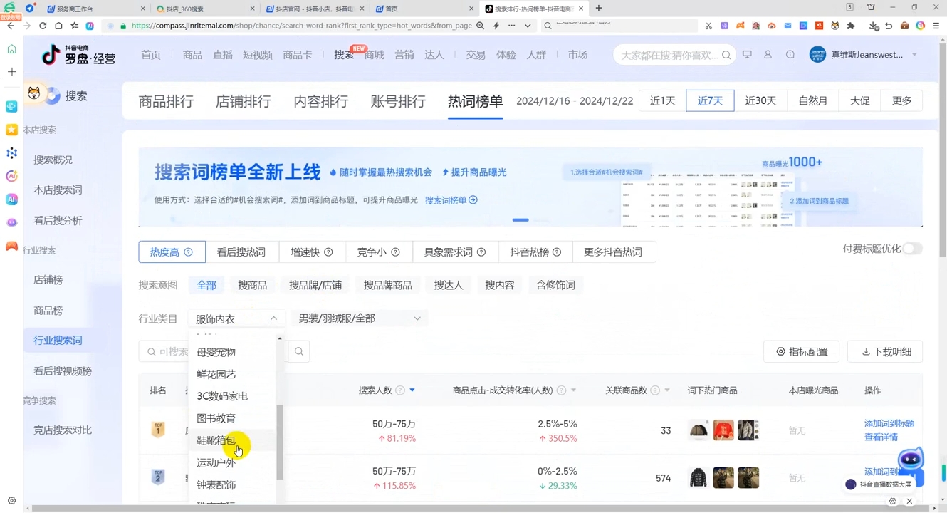 蓝狐电商·抖音商城运营课程(更新12月)-俗人圈网创