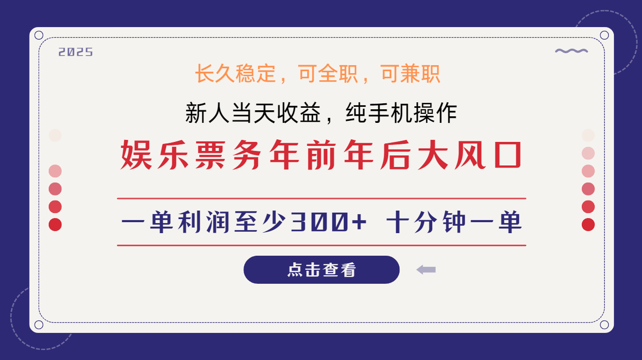 日入1000+ 娱乐项目 最佳入手时期 新手当日变现 国内市场均有很大利润-俗人圈网创