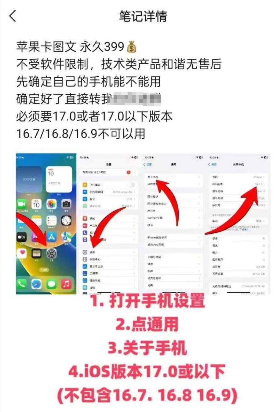 抖音苹果手机卡图文手动搬运技术-俗人圈网创