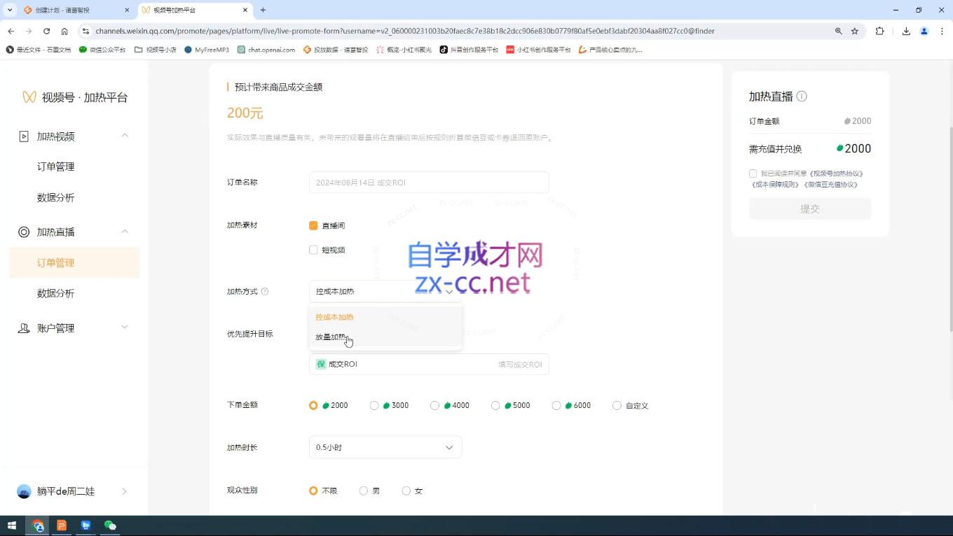 盗坤·抖音小红书视频号短视频带货与直播变现(11-15期)-俗人圈网创