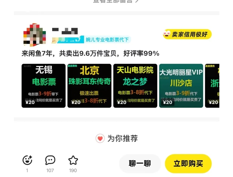 闲鱼电影票自动化，年底开启月入 2W + 的财富通道，可自动化(内附独家秘籍)-俗人圈网创