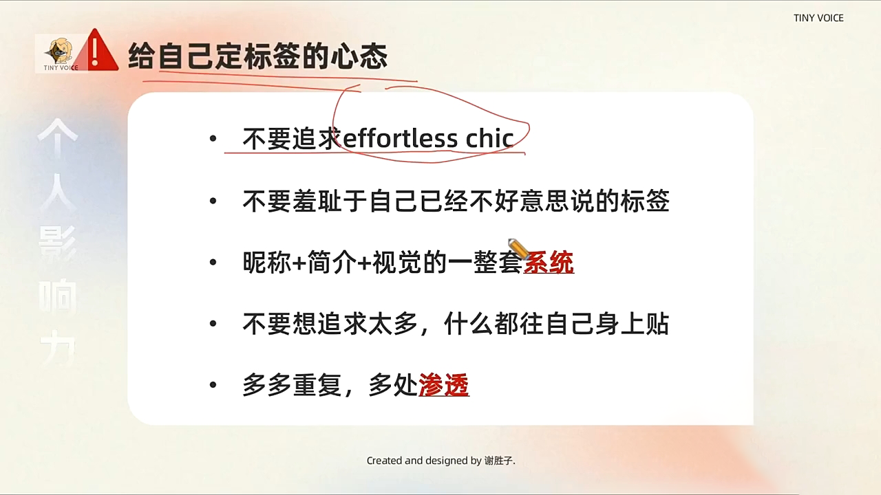 谢胜子·个人影响力打造训练营-俗人圈网创