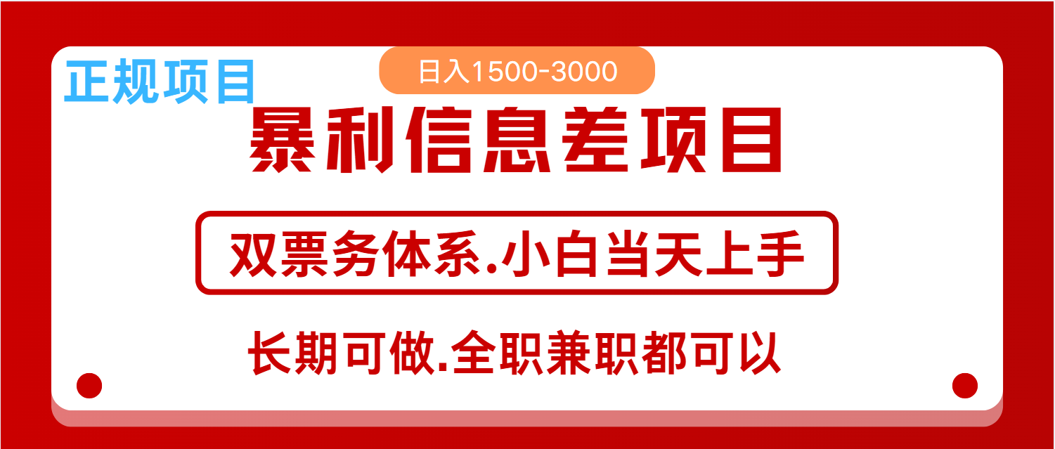 全年风口红利项目 日入2000+ 新人当天上手见收益 长期稳定-俗人圈网创