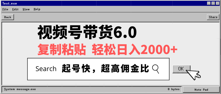 视频号带货6.0,轻松日入2000+,起号快,复制粘贴即可,超高佣金比-俗人圈网创