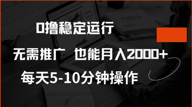0撸稳定运行,注册即送价值20股权,每天观看15个广告即可,不推广也能月入2k【揭秘】-俗人圈网创