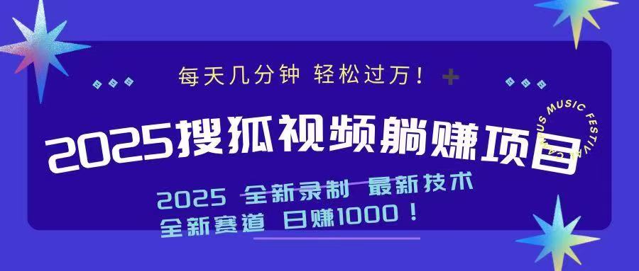 2025最新看视频躺赚收益项目 日赚1000-俗人圈网创