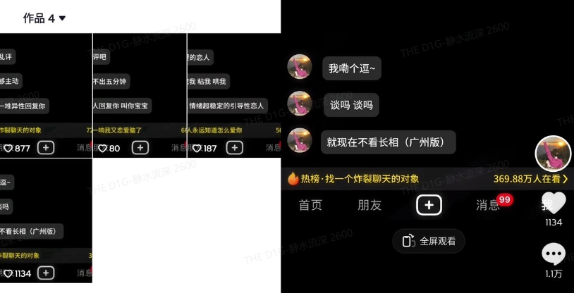 最新搭子交友模板生成器，10秒制作视频日引500+交友粉-俗人圈网创