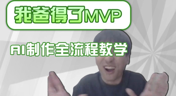 条条爆款的IP人物吐槽评分怎么制作,AI画面替换,声色克隆,全流程教学-俗人圈网创