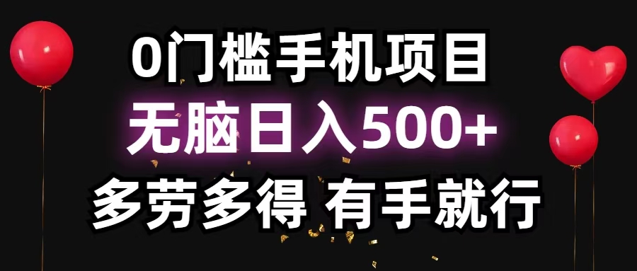 零撸项目，看广告赚米！单机40＋小白当天上手，可矩阵操作日入500＋-俗人圈网创