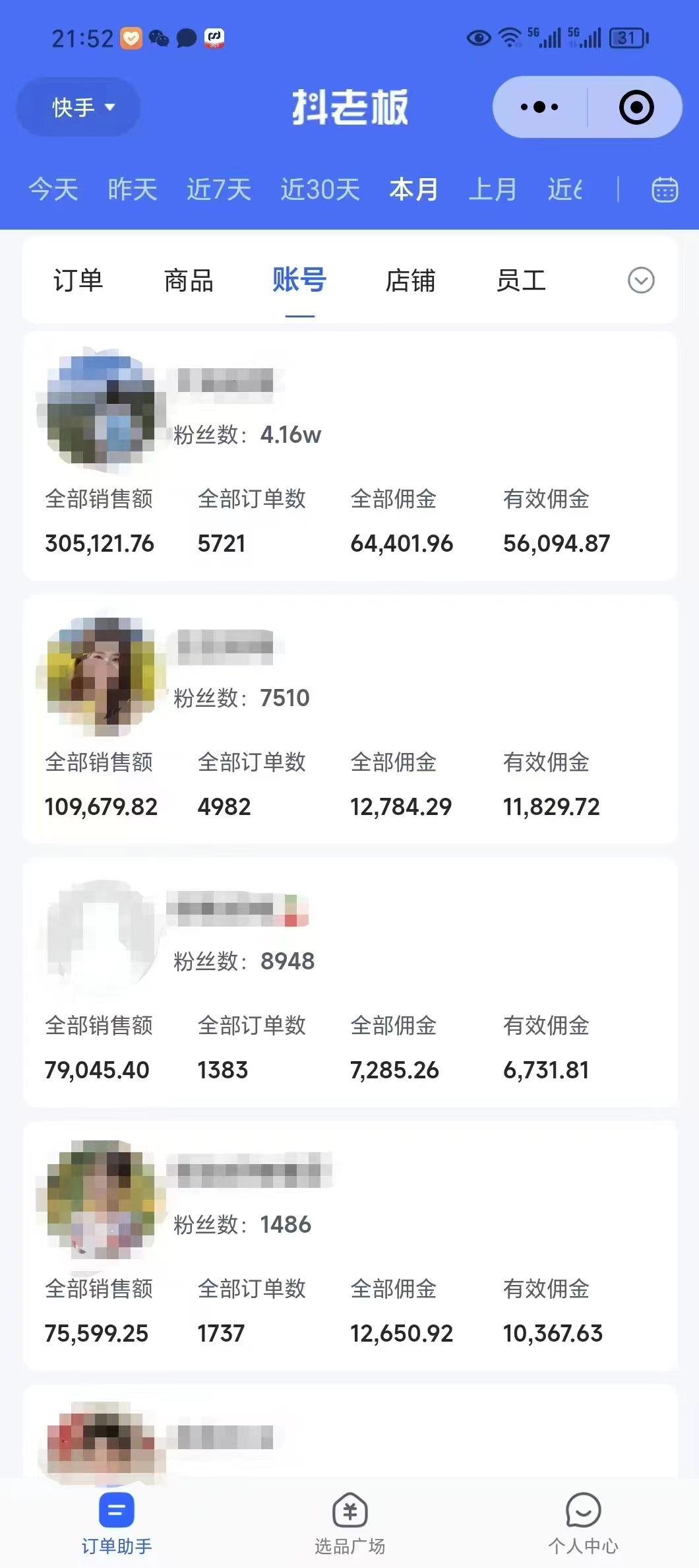 外面卖1580最新快手短视频带货,剪辑视频挂小黄车发布挣佣金,收益爆炸-俗人圈网创