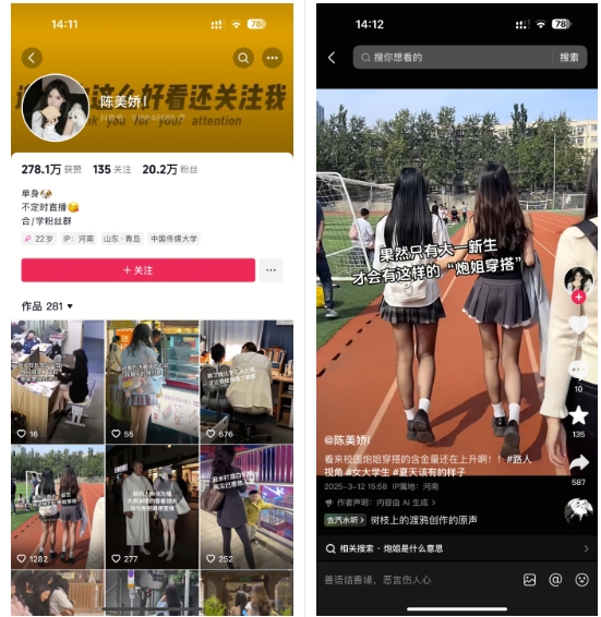 陈美娇美女号搬运技术,利用AI技术,可以做到百分百原创,万粉起月收入增加5k-俗人圈网创