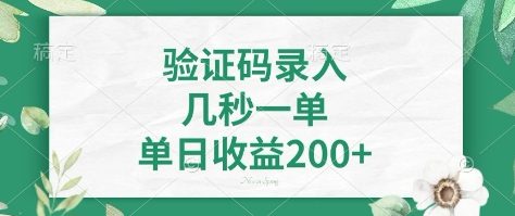 看图识字，5秒一单，单日收益轻松400+【揭秘】-俗人圈网创