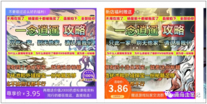 淘宝游戏攻略类虚拟玩法:从选品到优化到变现,实操复盘分享给你!-俗人圈网创