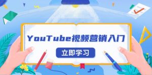 YouTube视频营销入门:账号注册指南,平台介绍与外贸推广-俗人圈网创