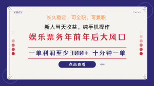 日入1000+ 娱乐项目 最佳入手时期 新手当日变现 国内市场均有很大利润-俗人圈网创