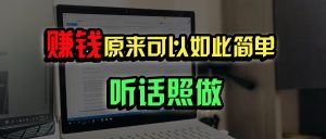 普通人如何做到宅家办公实现年入百万?-俗人圈网创