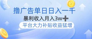 撸广告躺赚,单设备日入1000+,月入3w+,今年最强撸广告上线-俗人圈网创