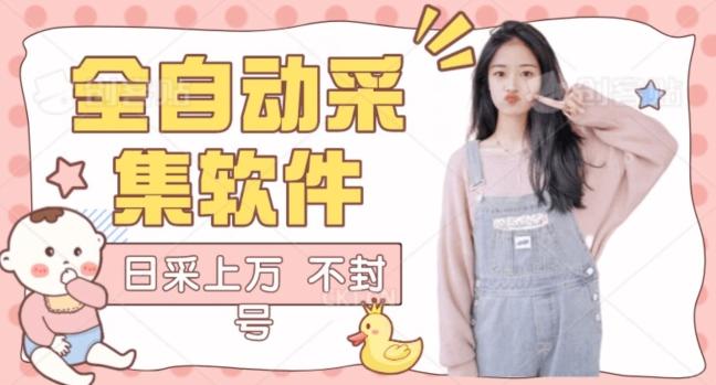 全自动抖音采集工具黑科技2.0，精准采集对应博主评论区用户-俗人圈网创