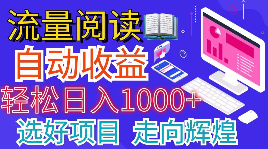 全网最新首码挂机项目 并附有管道收益 轻松日入1000+无上限-俗人圈网创