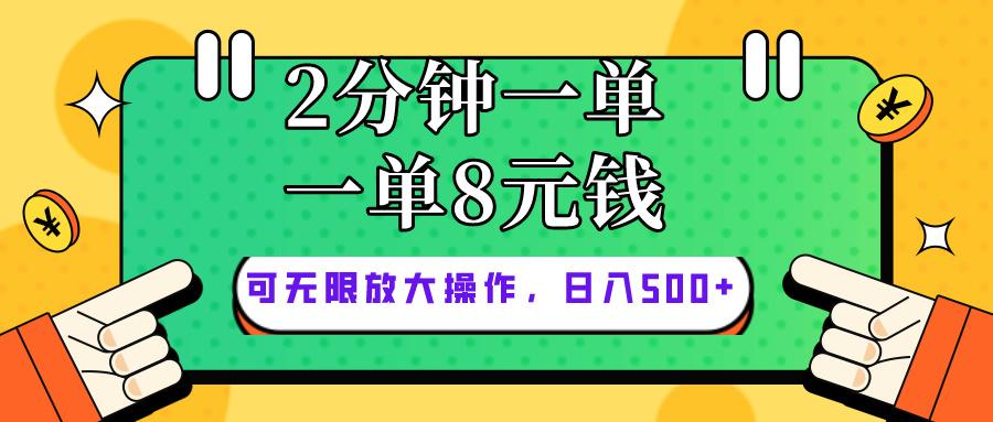仅靠简单复制粘贴，两分钟8块钱，可以无限做，执行就有钱赚-俗人圈网创