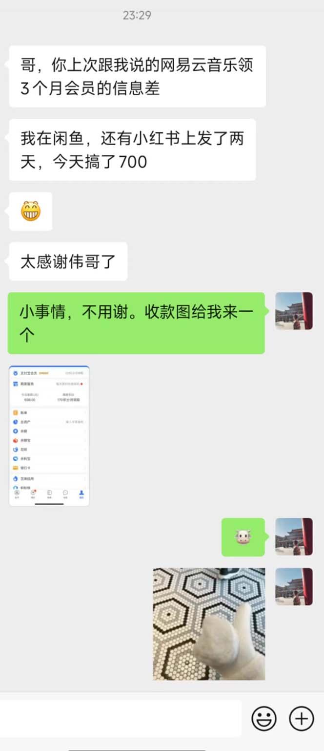图片[1]-0撸三个月网易云音乐会员，靠这个信息差一天赚700，月入2w-俗人圈网创