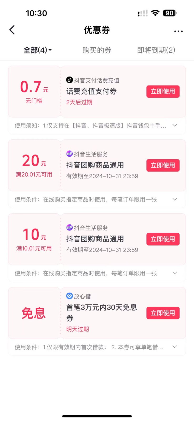 图片[2]-抖音团购评价得优惠券揭秘 单号优惠30-50 详细教程-俗人圈网创