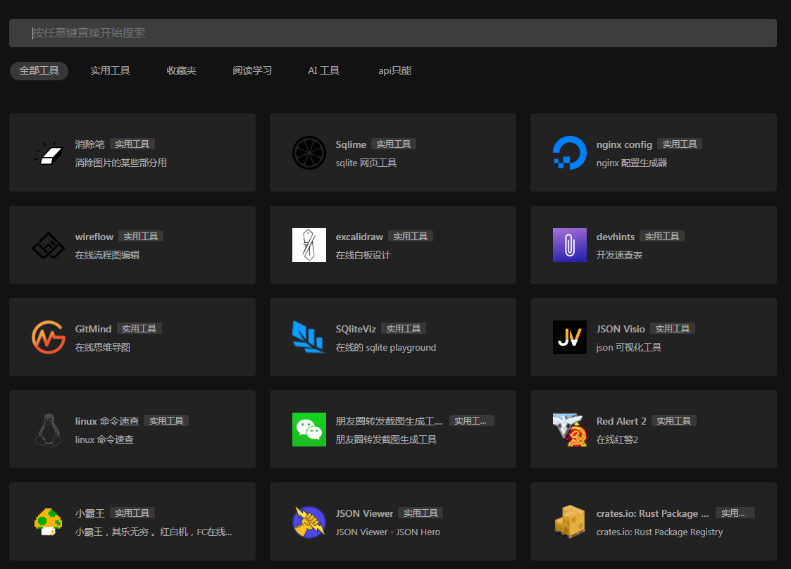 一个干净的工具聚合网 很干净 开源-俗人圈网创
