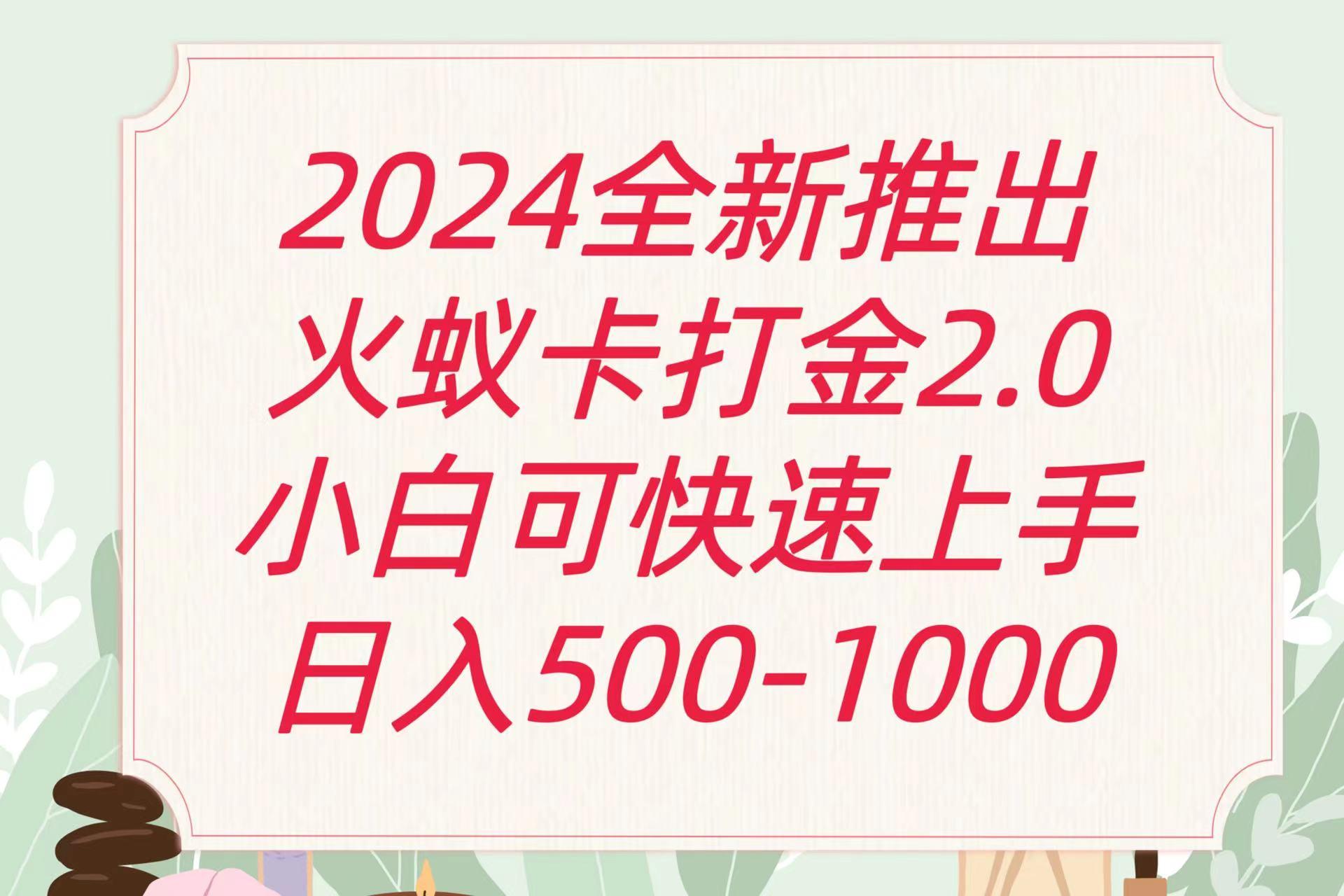 全新火蚁卡打金项火爆发车日收益一千+-俗人圈网创