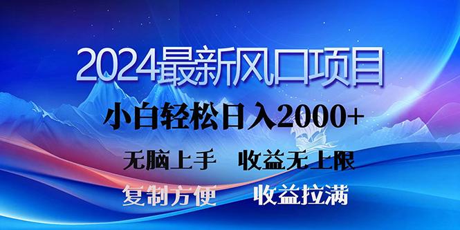 (10078期)2024最新风口！三分钟一条原创作品，日入2000+，小白无脑上手，收益无上限-俗人圈网创