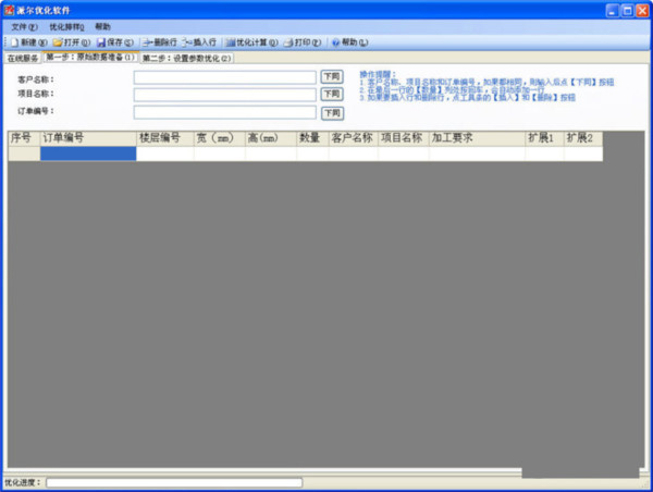 派尔玻璃优化软件 v3.2.8.0 官方免费版-俗人圈网创