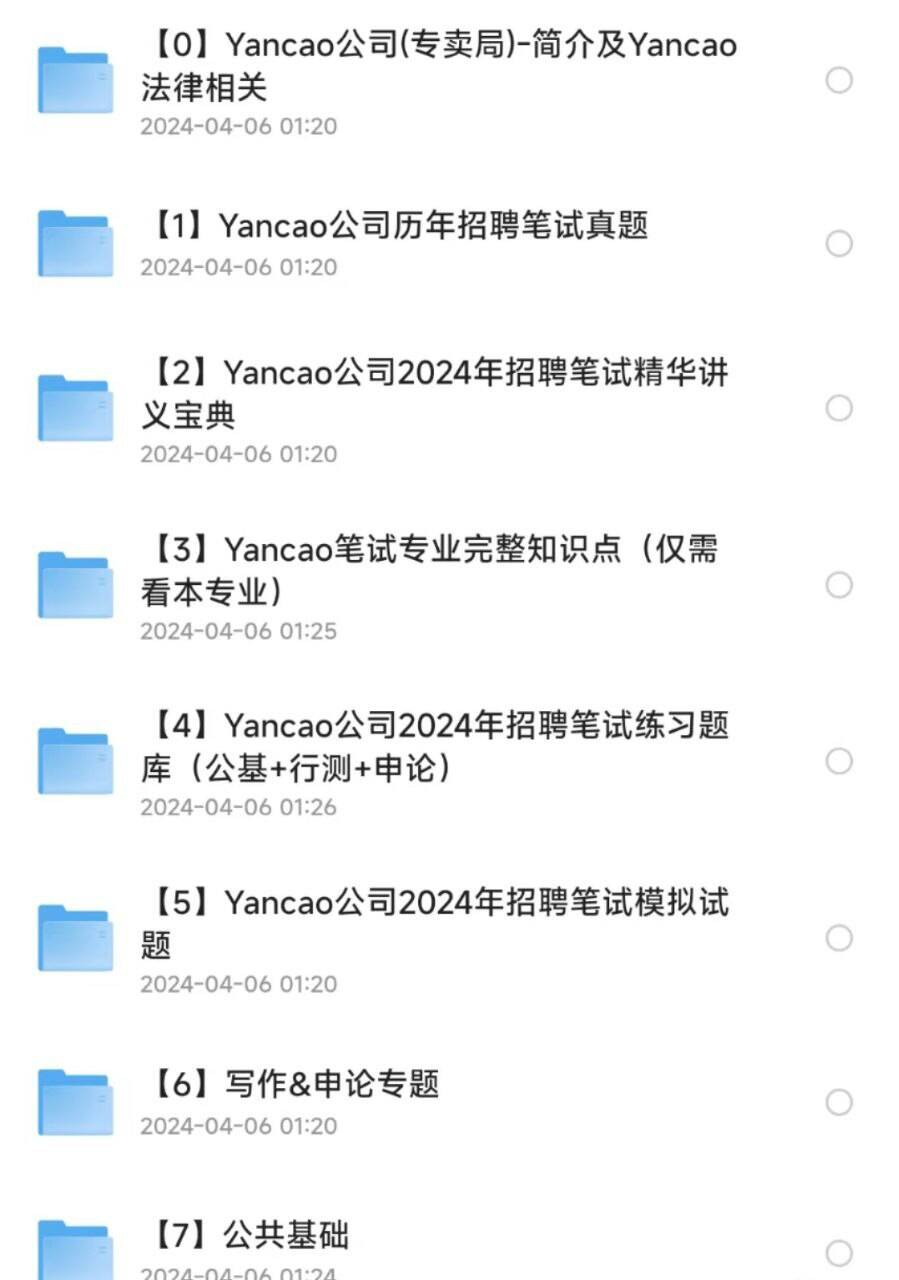 烟草事业单位历年真题资料包-俗人圈网创