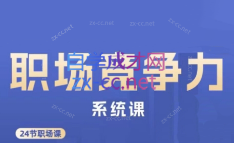 娥姐·职场竞争力系统课-俗人圈网创
