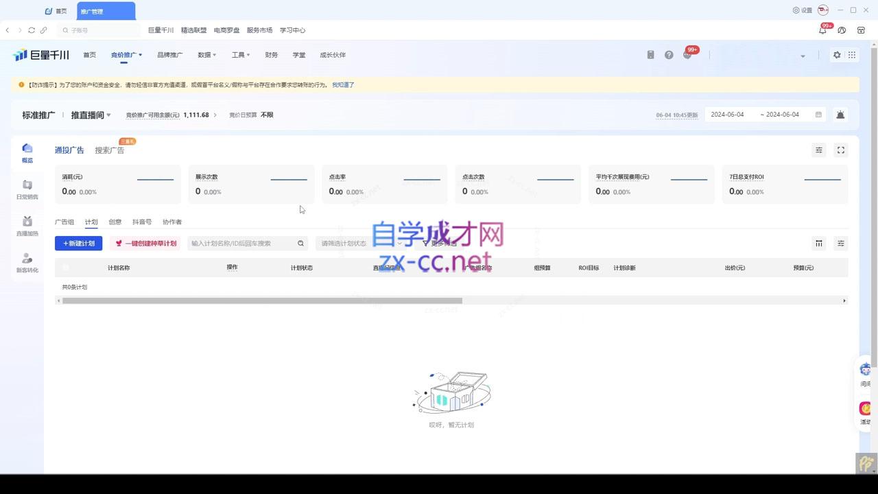韦爵爷·2024千川投放思路+直播间自然流密码-俗人圈网创