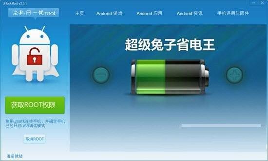 安机网一键root工具 v3.1 免费版-俗人圈网创