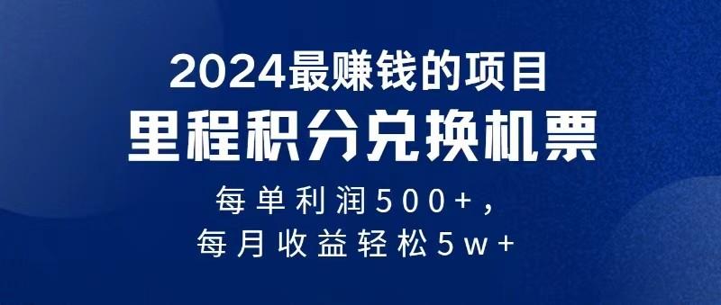 2024最暴利的项目每单利润最少500+，十几分钟可操作一单，每天可批量操作-俗人圈网创