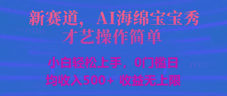 智能派大星秀才艺，操作简便，新手友好，日入500+收益无限-俗人圈网创