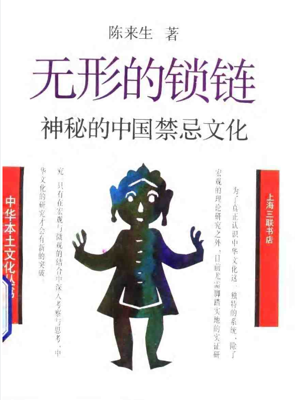 神秘的中国禁忌文化pdf-俗人圈网创