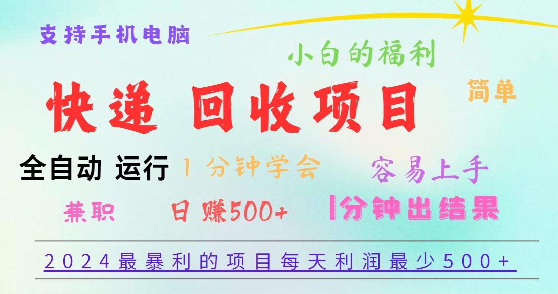 2024最暴利的项目，每天利润500+，容易上手，小白一分钟学会，一分钟出结果-俗人圈网创