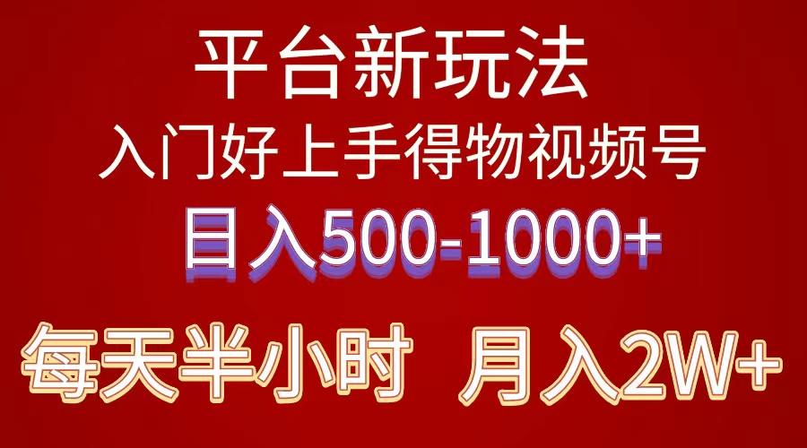 2024年 平台新玩法 小白易上手 《得物》 短视频搬运，有手就行，副业日…-俗人圈网创