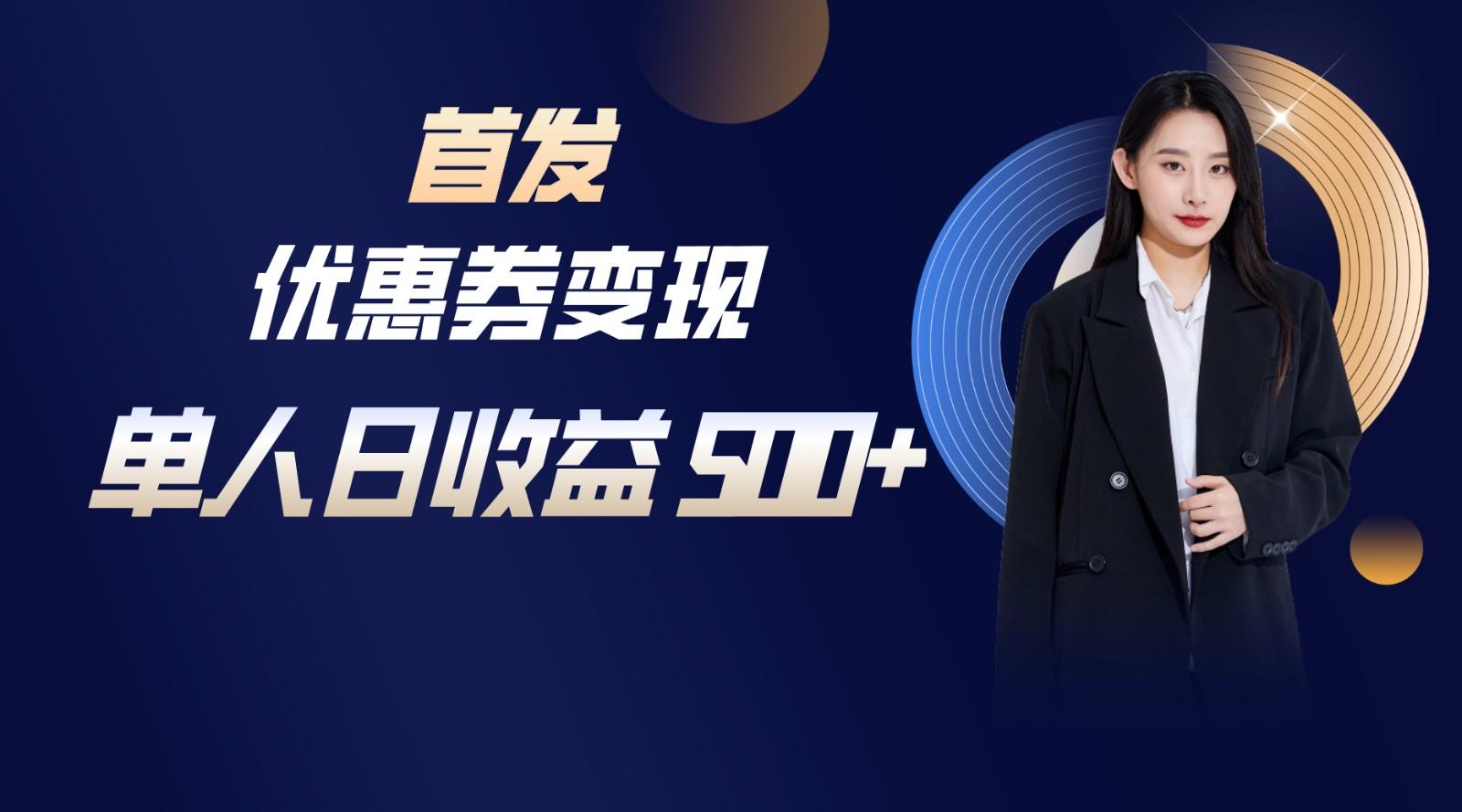 长期稳定项目，单人日收益500+，新手小白轻松上手-俗人圈网创