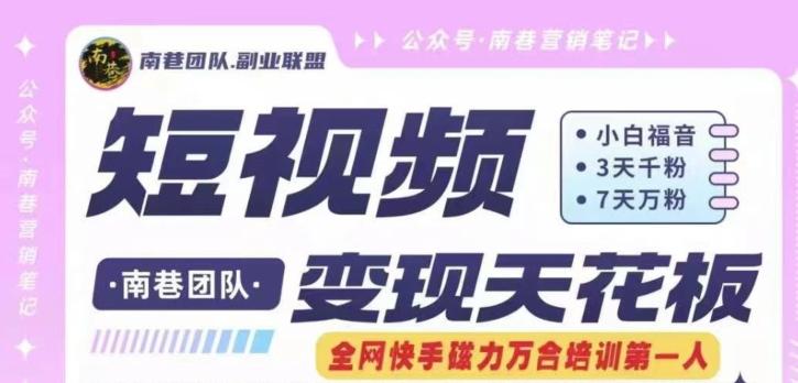 短视频变现天花板快手磁力万合掘金,3天千粉,7天万粉,独家过原创搬运技术,一刀不剪-俗人圈网创