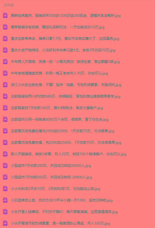 图片[4]-(9607期)真实有效391套商业模式，年入几十到几百万案例解析(电子书+视频+图文)-俗人圈网创