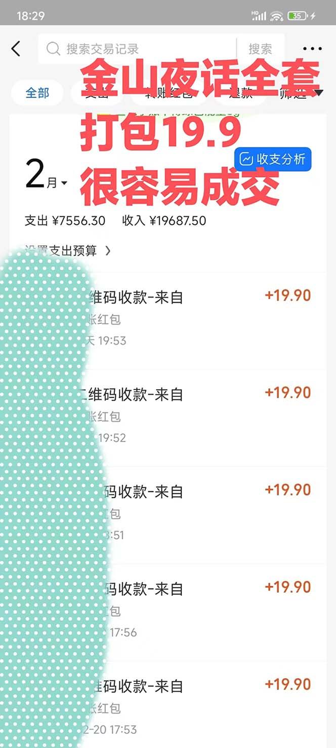 图片[1]-全网首发，金山夜话多渠道暴力变现，日赚2000无压力，项目实操新手也能做-俗人圈网创