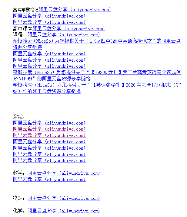 高中网课 真题 大杂烩几乎包含所有-俗人圈网创