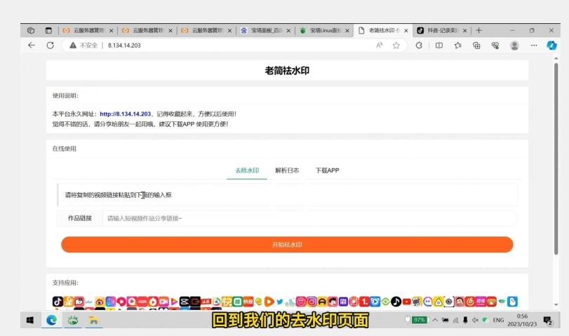 去水印网站部署保姆级视频教程+源码-俗人圈网创