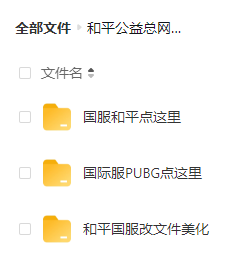 和平精英比奇堡公益全火端口 附美化、除草等-俗人圈网创