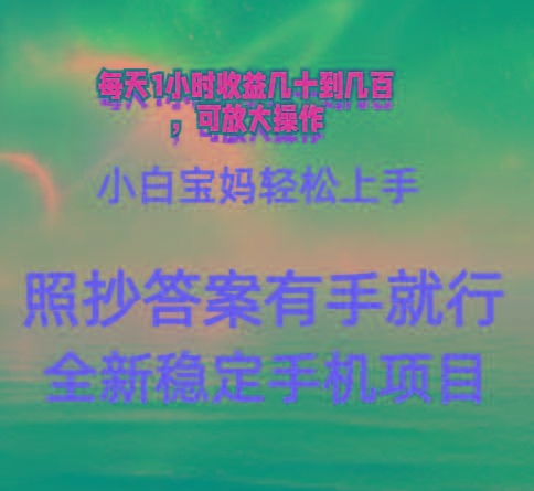 0门手机项目，宝妈小白轻松上手每天1小时几十到几百元真实可靠长期稳定-俗人圈网创
