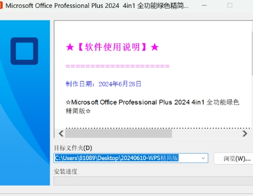 2024WPS精简版 无须激活永久可用!-俗人圈网创