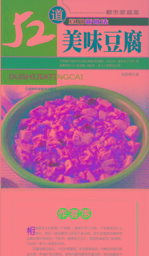 52道美味豆腐-俗人圈网创